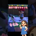 落とし穴ほったら自分で落ちちゃった#あつ森