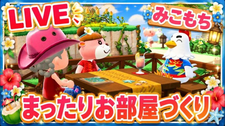 【あつ森】ケンタのお部屋作り🌿【タクミライフ】
