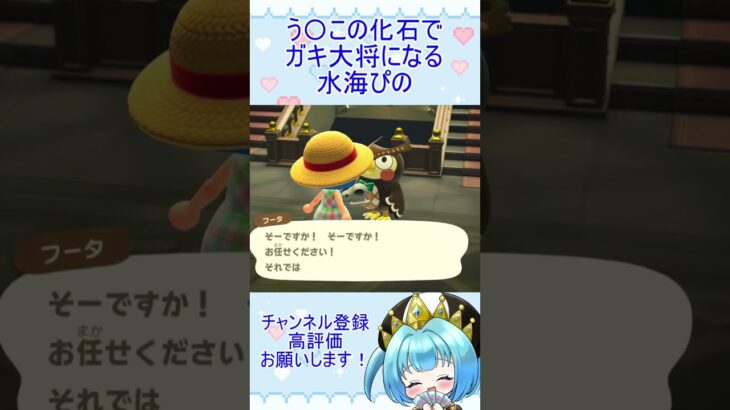【あつ森】う〇この化石でガキ大将になる水海ぴの