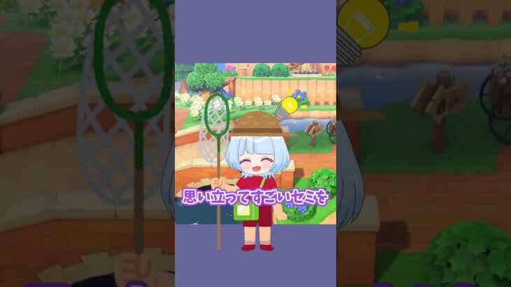 虫捕り小僧の悲劇…ｗ #あつ森  #あつまれどうぶつの森  #女性ゲーム実況