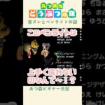【あつ森】リズム天国やるために訪れ直したはずなのに….！#あつまれどうぶつの森