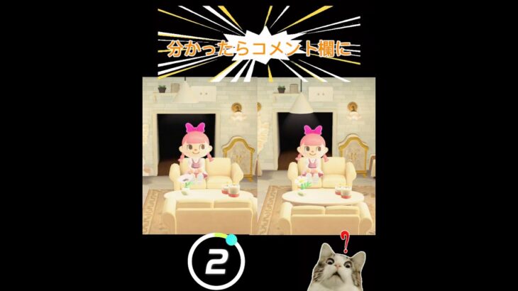 間違い探し #あつ森
