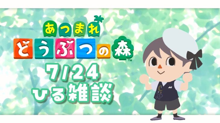 【あつ森】虫や魚を捕まえるぞー！！
