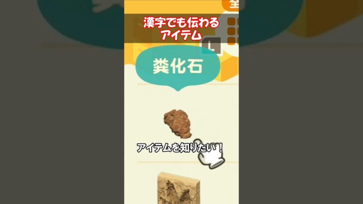 漢字で伝わる？アイテム 【あつ森】@ほのげ