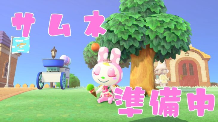 【#あつ森】なんかする