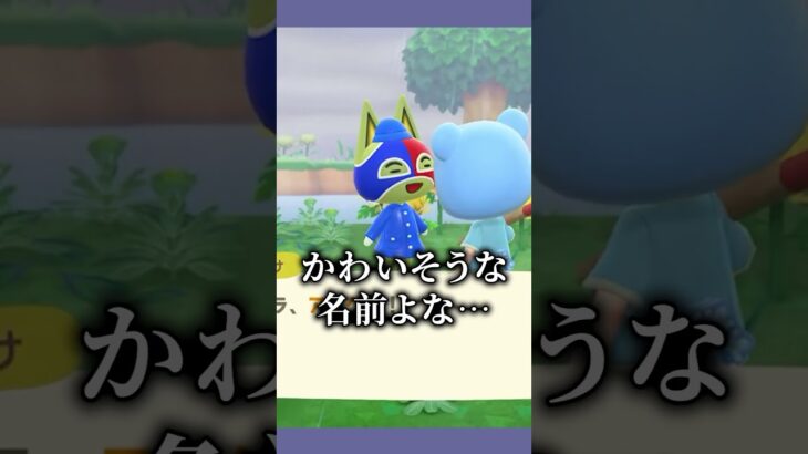 名付けた人出てきなさい！！！ #あつ森  #あつまれどうぶつの森  #女性ゲーム実況