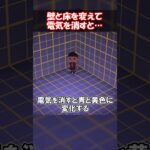 電気を消すと変化する壁床 【あつ森】@ほのげ