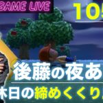 【後藤の夜あつ森】今日もまったり島クリしていきます