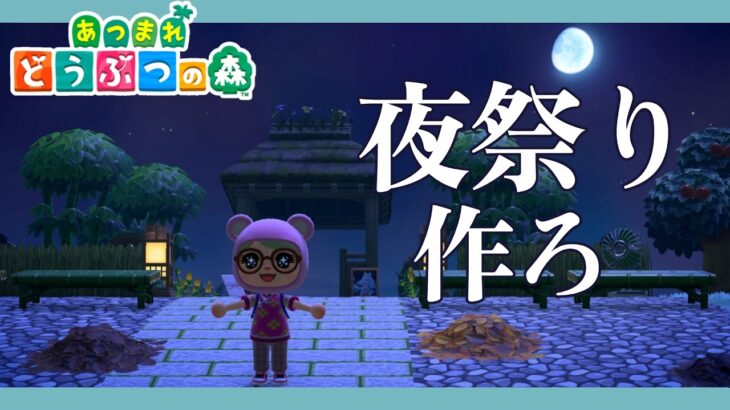 【#あつ森】りんご飴が齧れない。しかしクマである私が最強だ。#あつまれどうぶつの森 /#ライブ配信/#ゲーム実況者