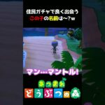【あつ森】住民ガチャでよく出会うこの子の名前は…?!