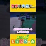 ヤツは忘れた時に現れる…【あつ森】 #あつ森 #あつまれどうぶつの森 #ゲーム実況