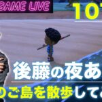 【後藤の夜あつ森】ご島をぶらぶらしてみます