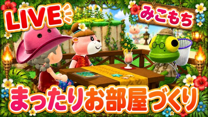 【あつ森】カメヤマさんの趣味部屋🌿【ハッピーホームパラダイス】