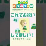 【あつ森】かわいい格好に着替えたので…！仕切り直しをお願いします…！👗#あつまれどうぶつの森