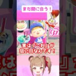 【あつ森】売り切れ続出のサーティワンコラボは〇〇が狙い目！ #あつまれどうぶつの森