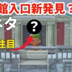 (あつ森)新？博物館の電気を見る小ネタ