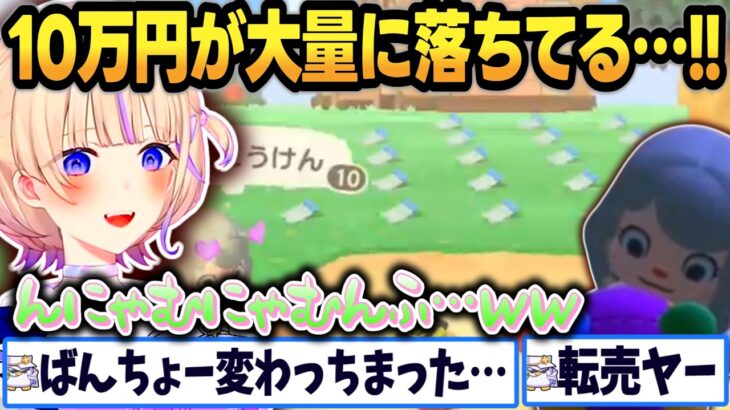 【あつ森】リスナーのマイル旅行券を売りさばき爆笑するばんちょーｗｗ【 #轟はじめ #ホロライブ #ホロライブ切り抜き  】