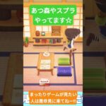 オルゴール音になって感動しまくる男 #あつ森 #あつまれどうぶつの森 #ひぐねこのゲーム盤