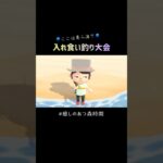 釣り大会を楽しもう｜癒しのあつ森時間