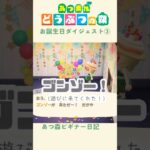 【あつ森】お誕生日の私の部屋に遊びにきて欲しい！！！🎂#あつまれどうぶつの森
