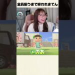 【あつ森】全員揃うまで終われないアイライフやってみたｗ