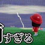【あつ森】さすがに雨降りすぎじゃない？【あつまれどうぶつの森】