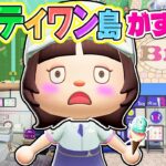 【あつ森】サーティワン島がすごすぎる✨【あつまれどうぶつの森】