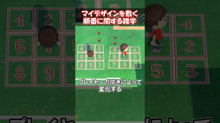 マイデザインを敷く順番 【あつ森】@ほのげ