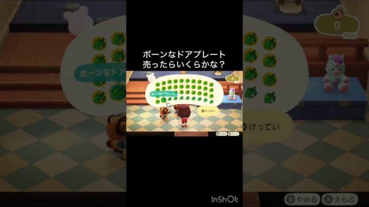 【あつ森】売ったらいくらかな? #vlog #あつ森 #あつまれどうぶつの森 #こはくちゃんねる2424   #毎日更新