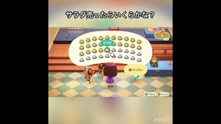 【あつ森】サラダ大量に売ったらいくらかな？　#vlog #あつ森 #あつまれどうぶつの森 #こはくちゃんねる2424   #毎日更新　