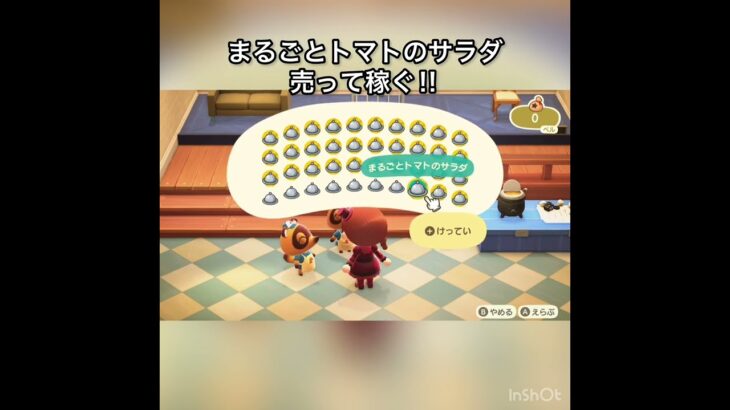 【あつ森】トマトサラダ大量に売ったらいくらかな？　#vlog #あつ森 #あつまれどうぶつの森 #こはくちゃんねる2424   #毎日更新　