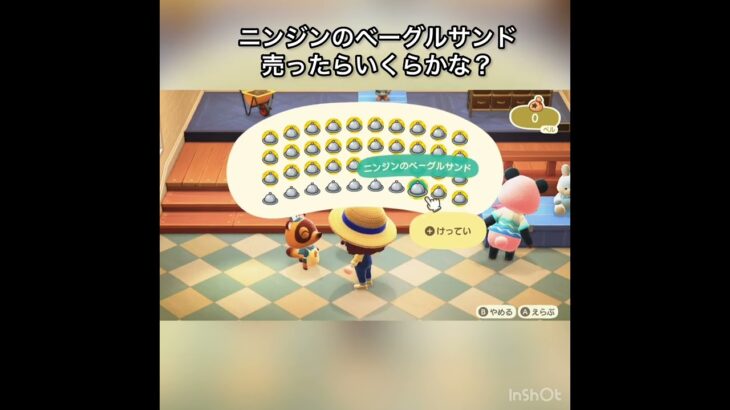 【あつ森　ニンジンのベーグルを大量に売ったらいくらかな？　　#vlog #あつ森 #あつまれどうぶつの森 #こはくちゃんねる2424   #毎日更新　毎日更新中　 金を稼ぐ】