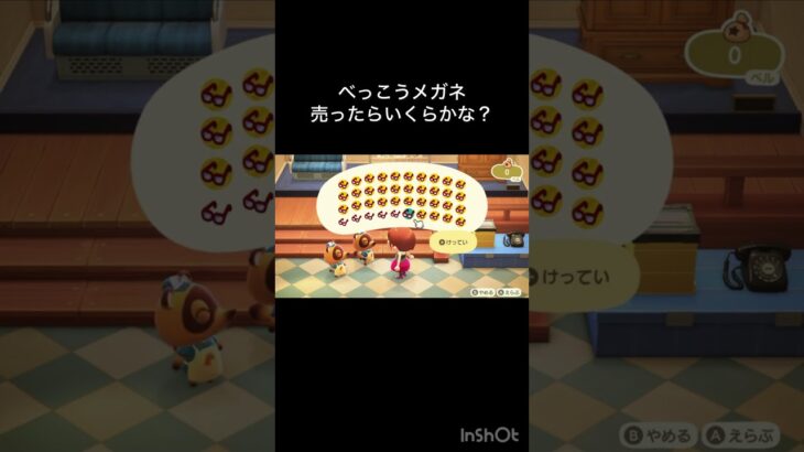 売ったらいくらかな？　あつ森　#vlog #あつ森 #あつまれどうぶつの森 #こはくちゃんねる2424   #毎日更新　