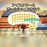 【あつ森】アイスクリーム大量に売ったらいくらかな？　#vlog #あつ森 #あつまれどうぶつの森 #こはくちゃんねる2424   #毎日更新　