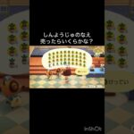 【あつ森】売ったらいくらかな？　#vlog #あつ森 #あつまれどうぶつの森 #こはくちゃんねる2424   #毎日更新　