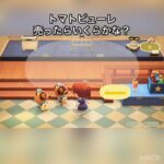 【あつ森】トマトピューレ売ったらいくらかな？　#vlog #あつ森 #あつまれどうぶつの森 #こはくちゃんねる2424   #毎日更新　