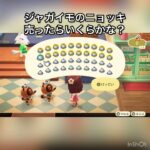 【あつ森　ジャガイモのニョッキを大量に売ったらいくらかな？　　#vlog #あつ森 #あつまれどうぶつの森 #こはくちゃんねる2424   #毎日更新　毎日更新中　 金を稼ぐ】