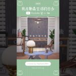 【あつ森vlog】🌧️雨落下的午後 | #あつ森 #animalcrossing  #acnh  #모동숲