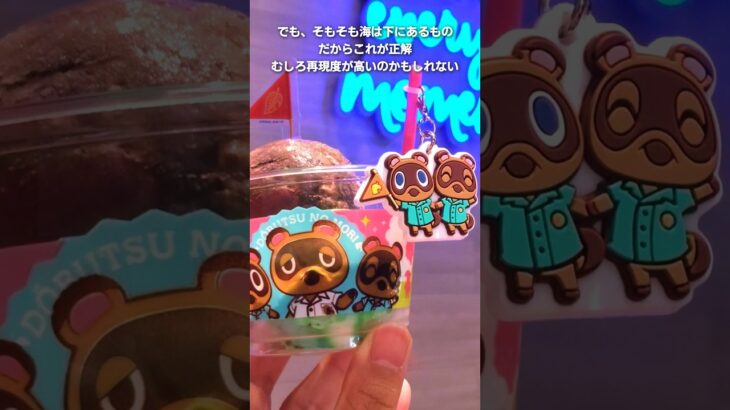 魚影を追いかける夏  #vlog #あつ森 #サーティワン #shorts