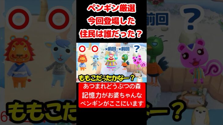【あつ森】ペンギン厳選今回登場した住民は誰だった？ #vtuber  #ゲーム実況