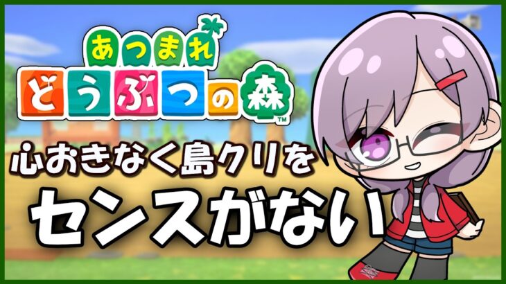 【あつ森】ベルっていくらあってもいいんすよ【＃新人vtuber】
