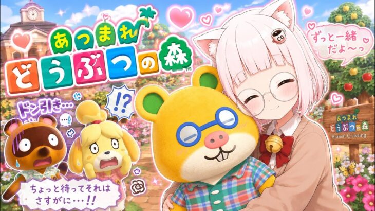 【#ゲーム実況 】 まったり雑談しながら久しぶりにあつ森やります！愛しのグラハムに久しぶりに会いに行きます😭♡#新人vtuber #歌い手  #shorts