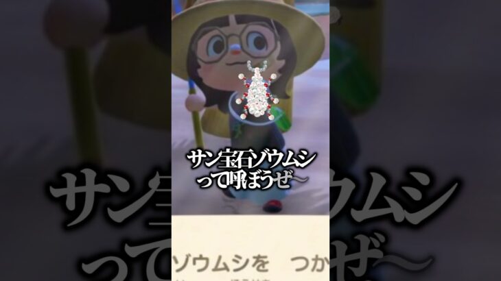 安さがウリの虫 #あつ森 #vtuber #ゲーム実況 #shorts