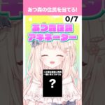 【あつ森アキネーター】何を質問するかで運命が決まる… #新人vtuber #vtuber #あつ森 #shorts