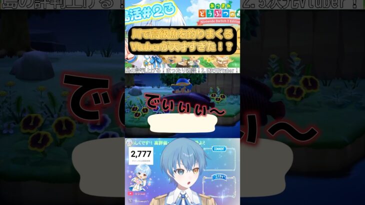 【あつ森】川で高級魚を釣りまくるvtuberのリアクションが草すぎる！？#stpr #騎士x #すとぷり #あつ森 #shorts