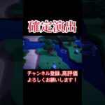 確定演出きたぁw#あつまれどうぶつの森 #あつ森 #どうぶつの森 #実況プレイ #ゲーム実況