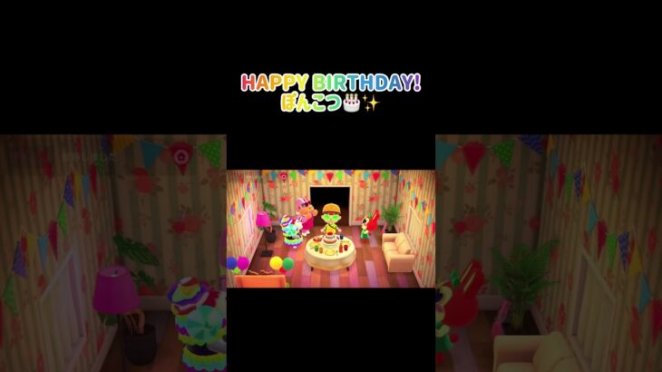 【あつ森　誕生日】皆んながお祝いしてくれました🎂✨いくつになったのかな？w #あつ森 #あつまれどうぶつの森 #ゲーム実況 #animalcrossing