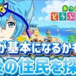 【あつまれどうぶつの森】最後の住民探すぞ高校生がのんびりやってみたwくりえいと難しいけど楽しいw あつ森でクリエイトとベル集めするぞ