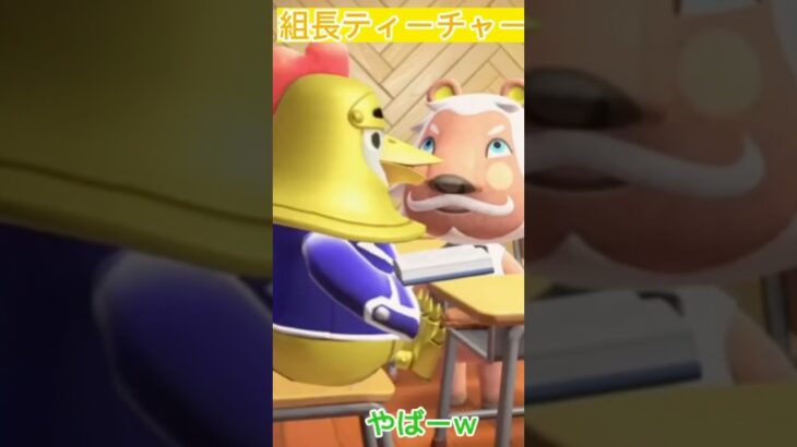 組長ティーチャーに気まずくなるやつww #あつ森 #ネタ動画 #ハンバグ侍 #組長ティーチャー
