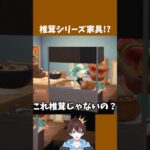 【あつ森】ずっと椎茸だと思ってた家具の正体がこれでしたww #shorts
